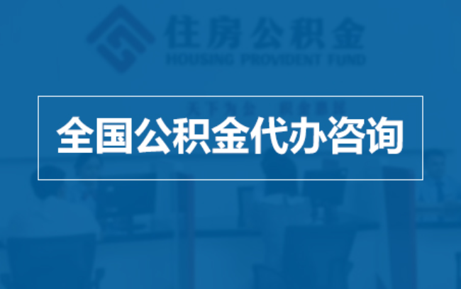 万宁继承人提取公积金需要哪些手续？