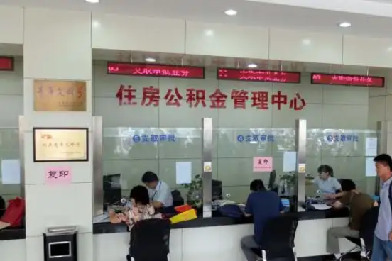 万宁公积金封存提取材料全解析助力资金合理运用