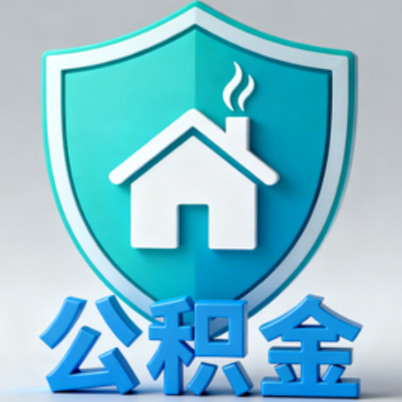 万宁《关于进一步扩大提取住房公积金直付房租业务试点范围的通知》政策解读