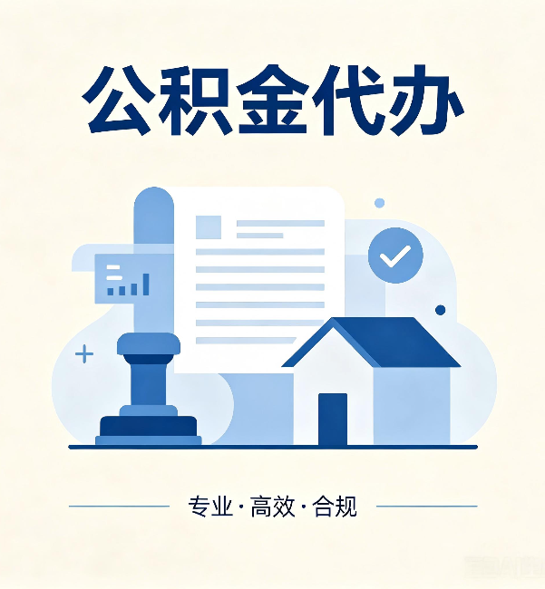 万宁公积金代办:担心个人信息泄露?这几个问题想清楚