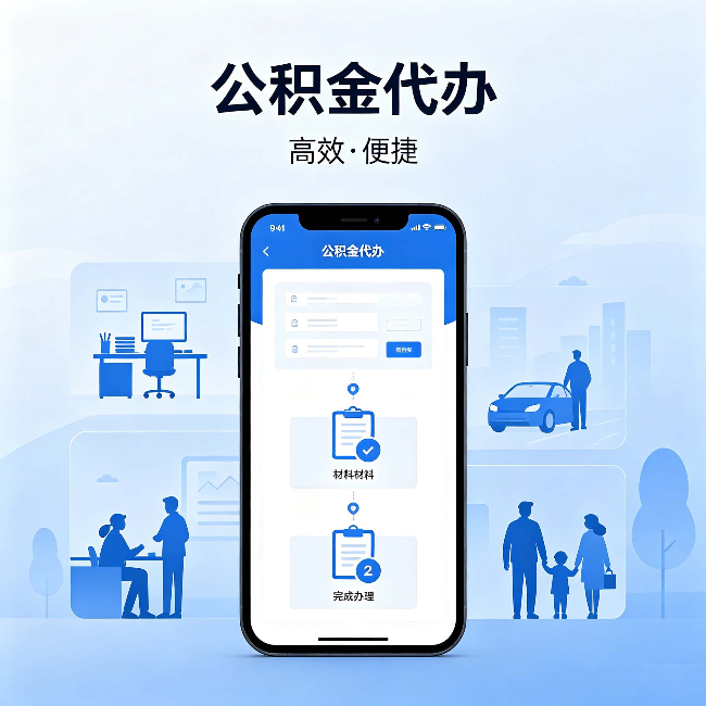 万宁公积金代办:网上攻略那么多,为什么还是办不成